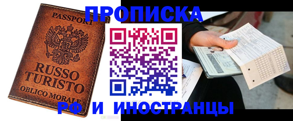 прописка паспорт в Дорогобуже
