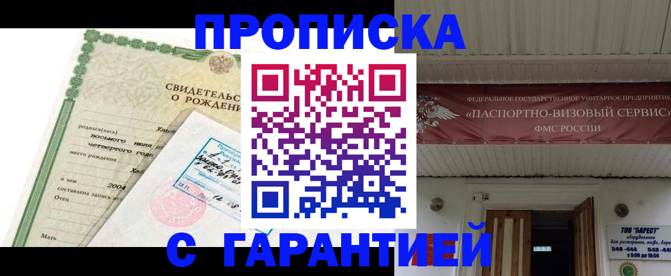 временная регистрация законно в Дорогобуже