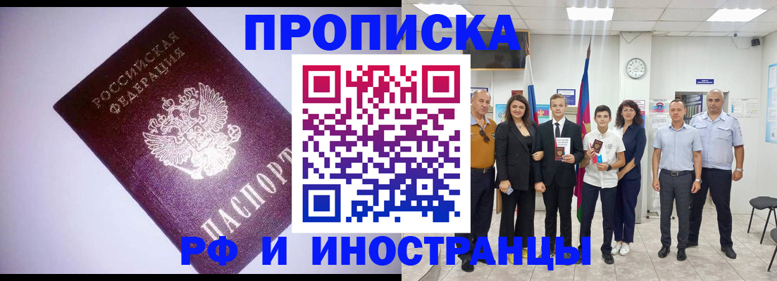 прописка законно в Дорогобуже