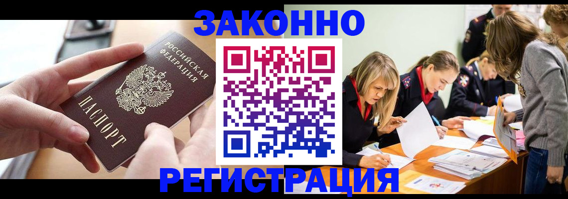 прописка для работы в Дорогобуже